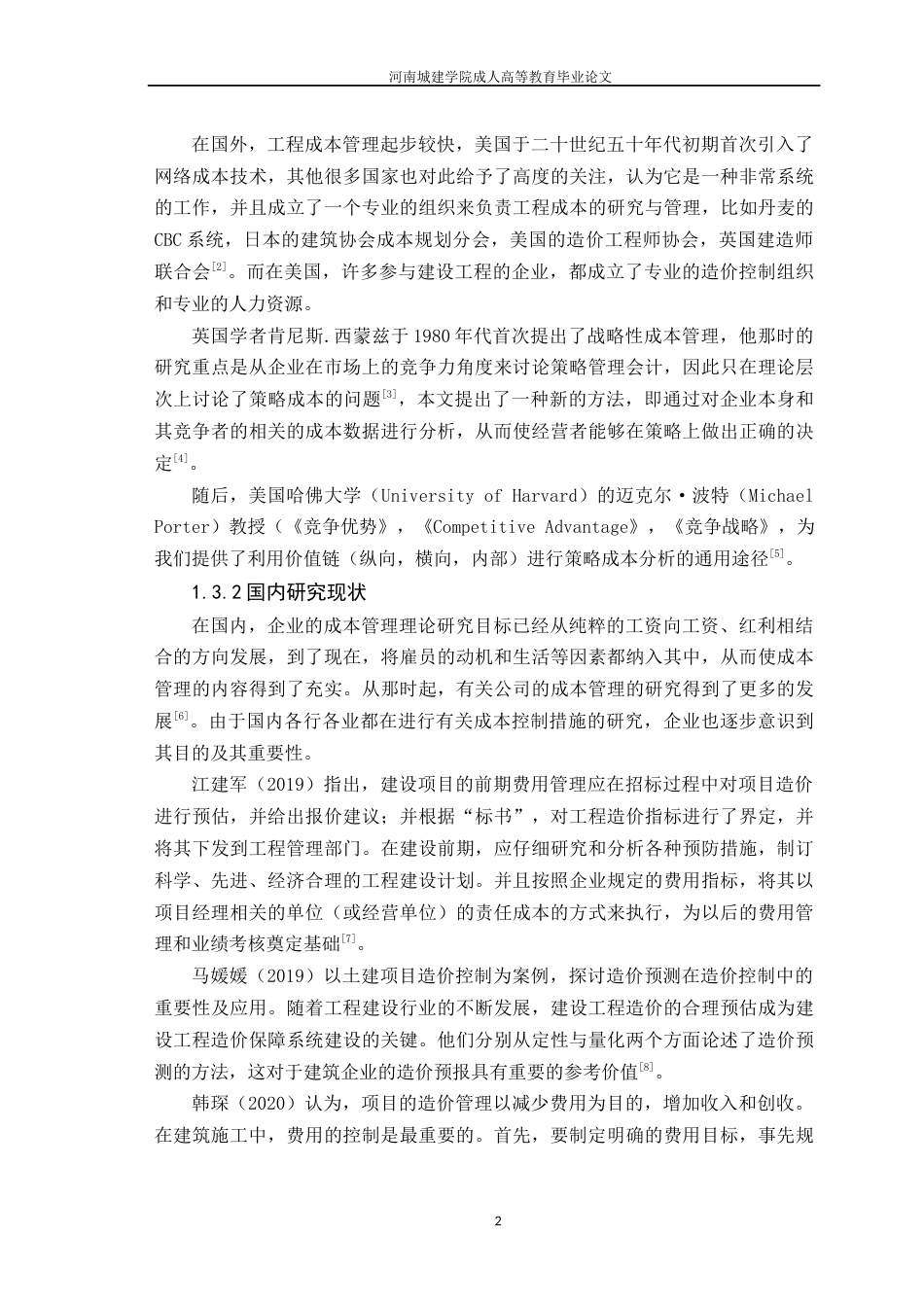 24年土木工程 南都住宅小区降低工程成本的途径和措施.docx_第7页