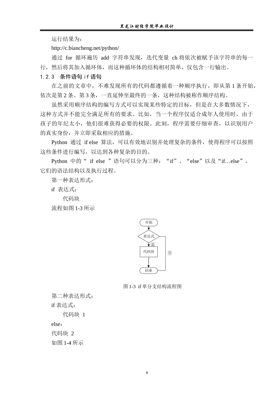 23年WP电子信息工程-基于Python的ATM管理系统的设计-2019512052-季毅.docx_第10页