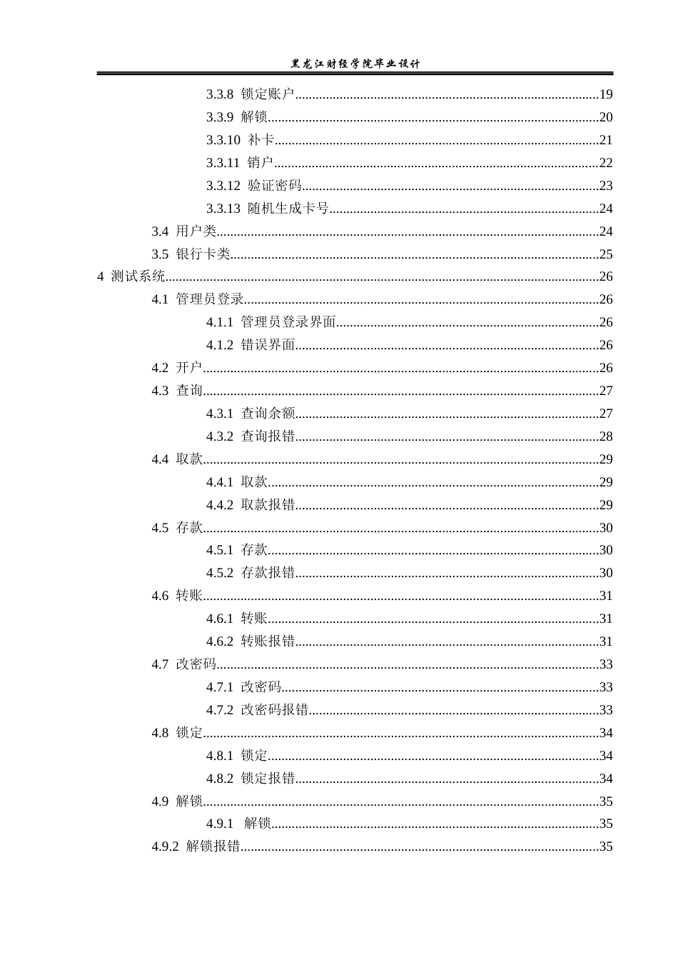 23年WP电子信息工程-基于Python的ATM管理系统的设计-2019512052-季毅.docx_第5页
