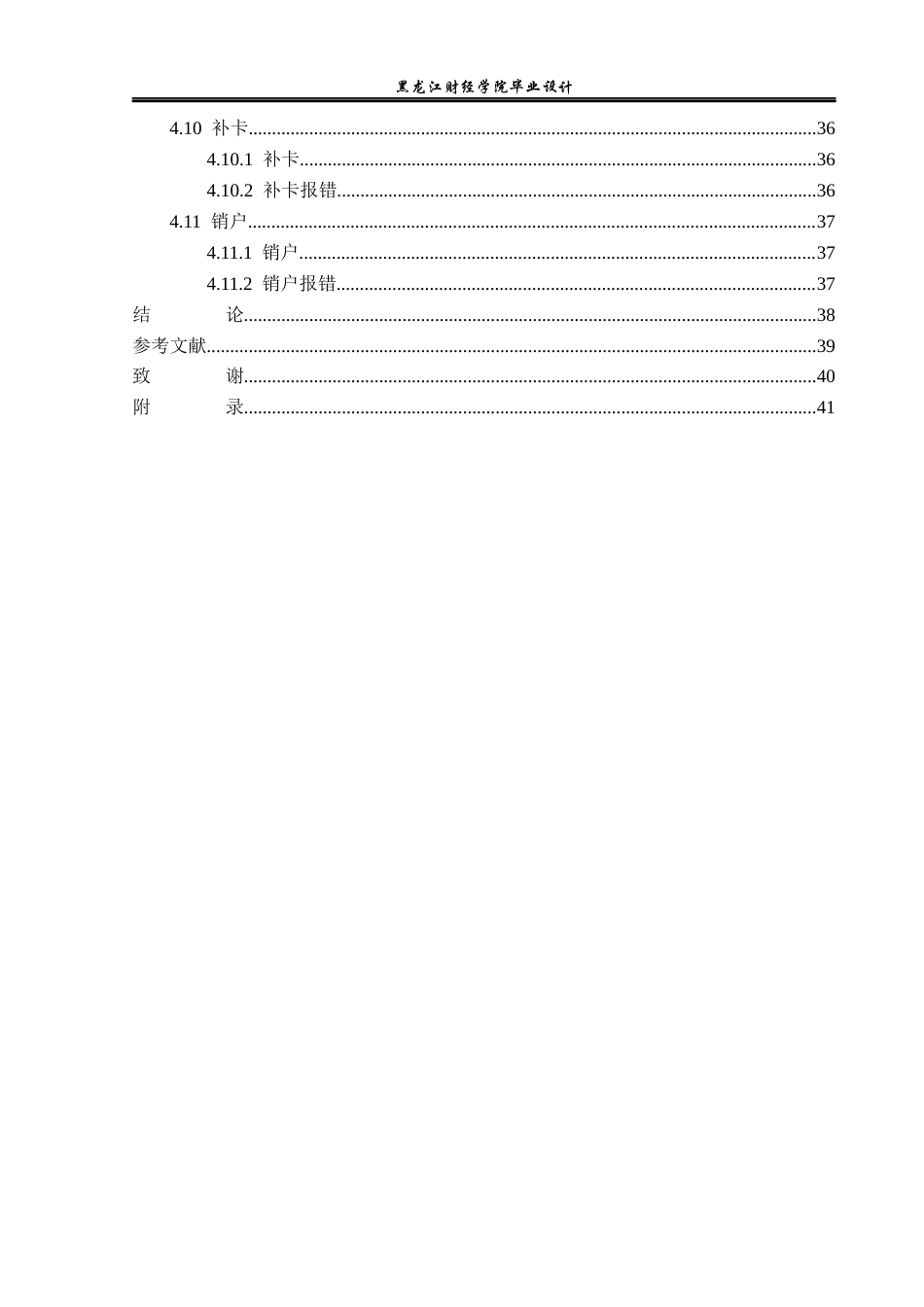 23年WP电子信息工程-基于Python的ATM管理系统的设计-2019512052-季毅.docx_第6页