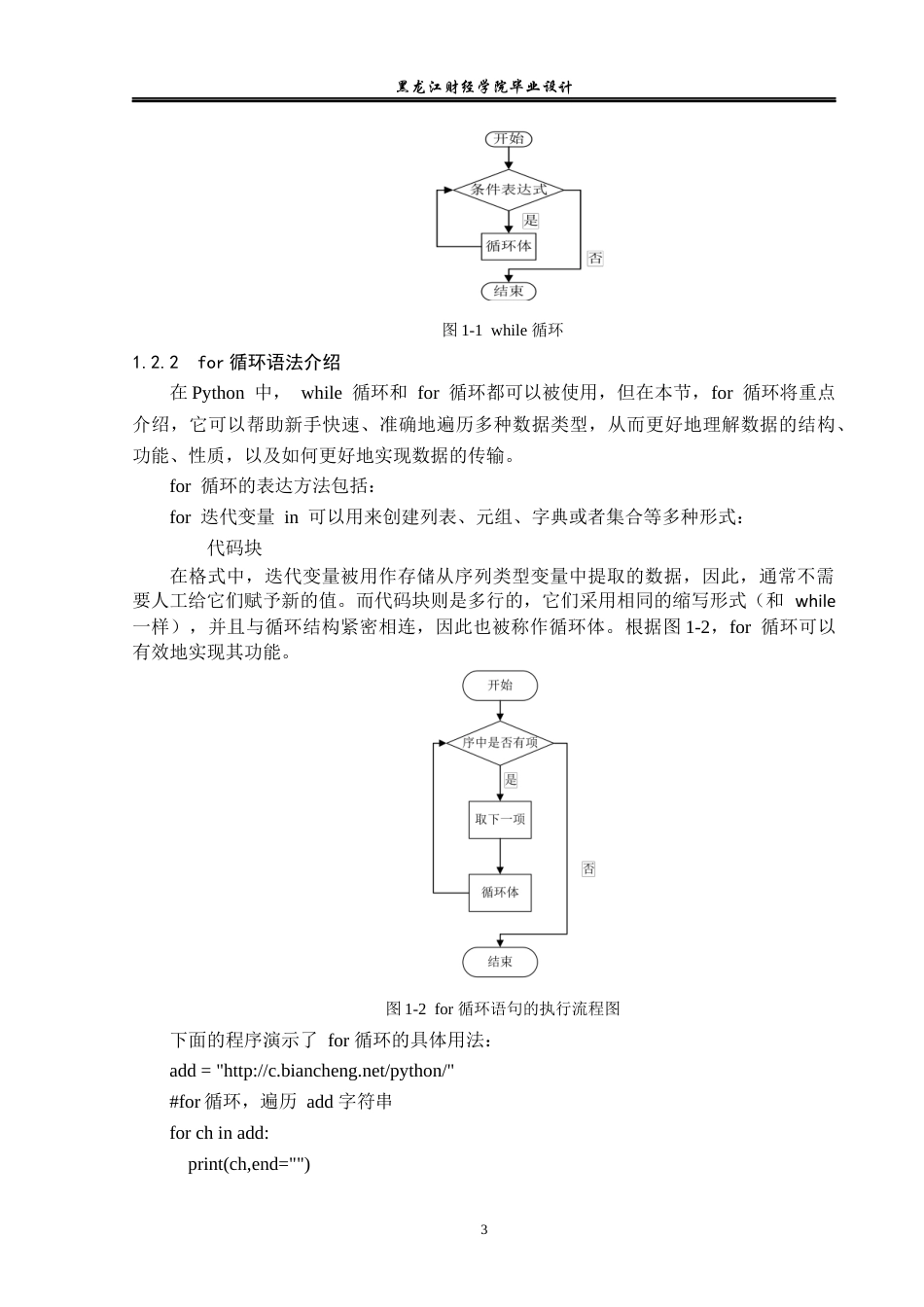 23年WP电子信息工程-基于Python的ATM管理系统的设计-2019512052-季毅.docx_第9页