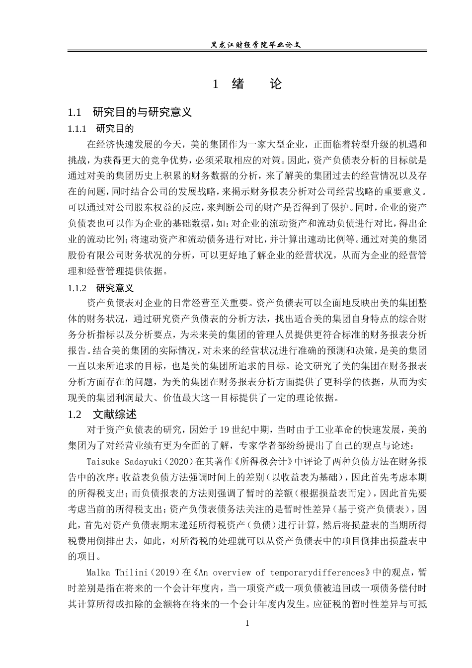 23年WP会计学-美的集团资产负债表分析-2019511972-刘影.doc_第6页