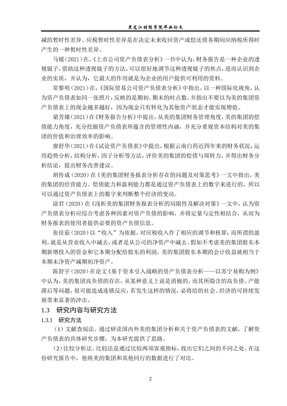 23年WP会计学-美的集团资产负债表分析-2019511972-刘影.doc_第7页