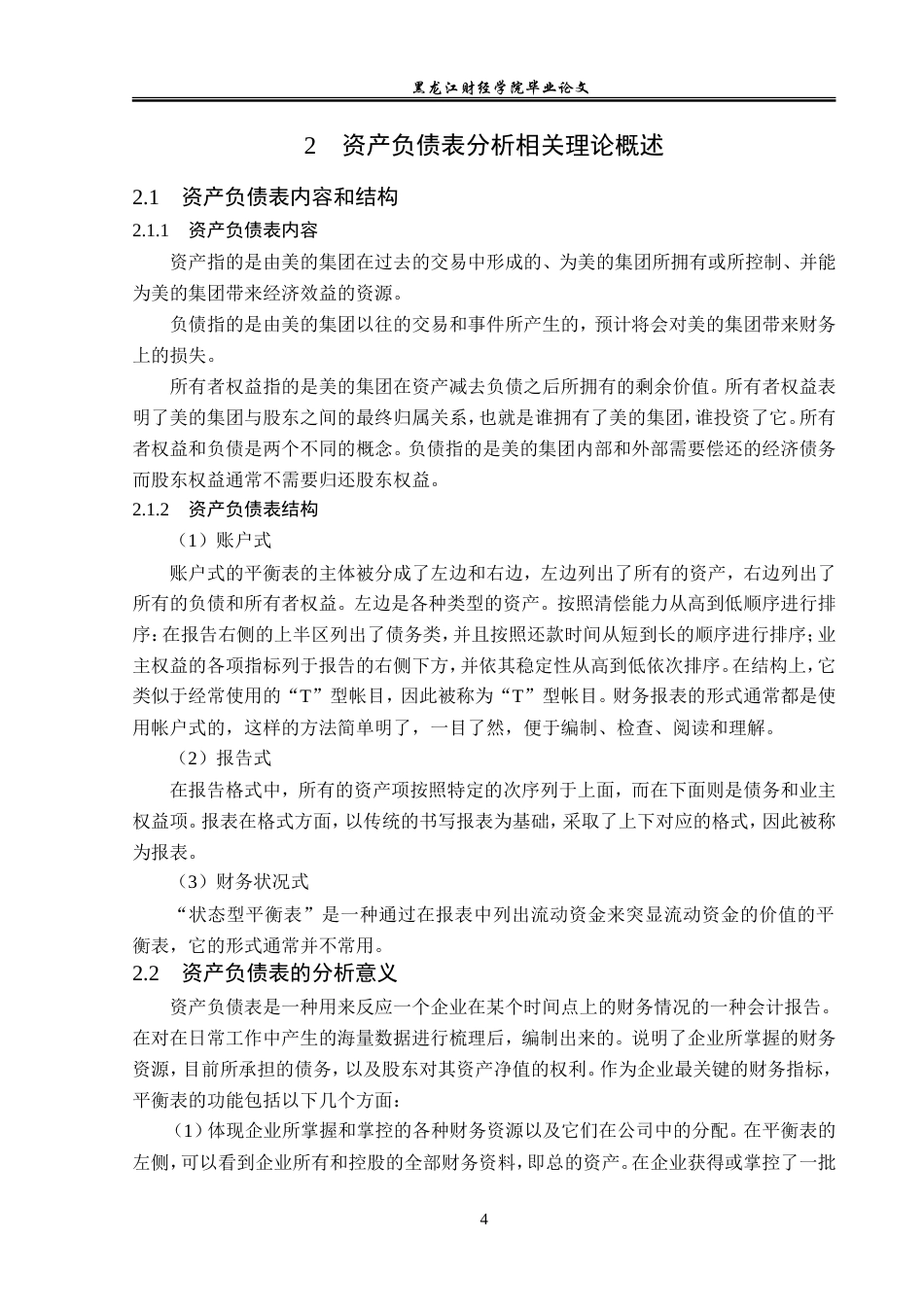 23年WP会计学-美的集团资产负债表分析-2019511972-刘影.doc_第9页