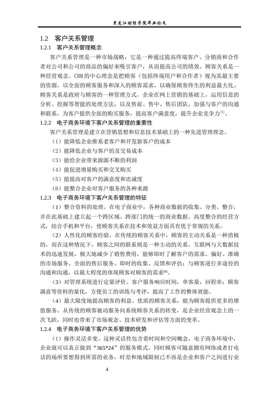 23年WP电子商务-电子商务环境下壳雾旗舰店的客户关系管理-2019512512-刘中雪.docx_第10页