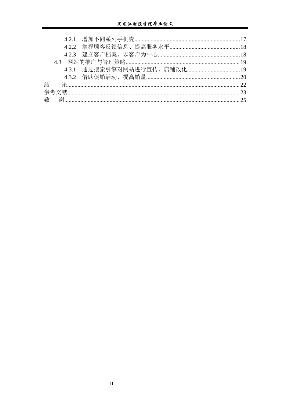 23年WP电子商务-电子商务环境下壳雾旗舰店的客户关系管理-2019512512-刘中雪.docx_第6页