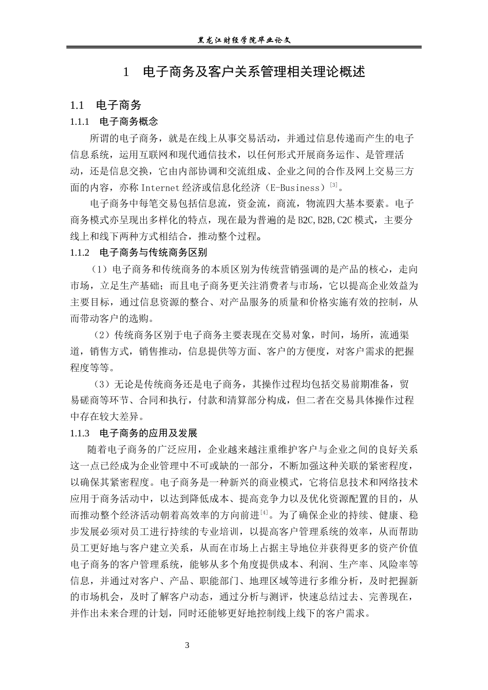 23年WP电子商务-电子商务环境下壳雾旗舰店的客户关系管理-2019512512-刘中雪.docx_第9页