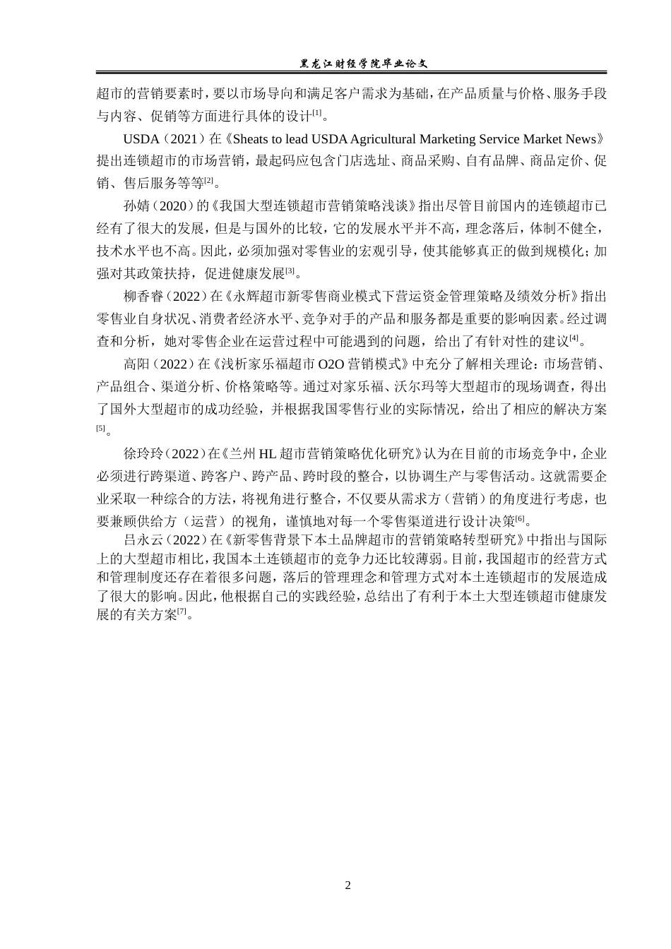 23年WP市场营销-葫芦岛大润发超市营销策略研究-2019511054-隋翰韬.doc_第7页