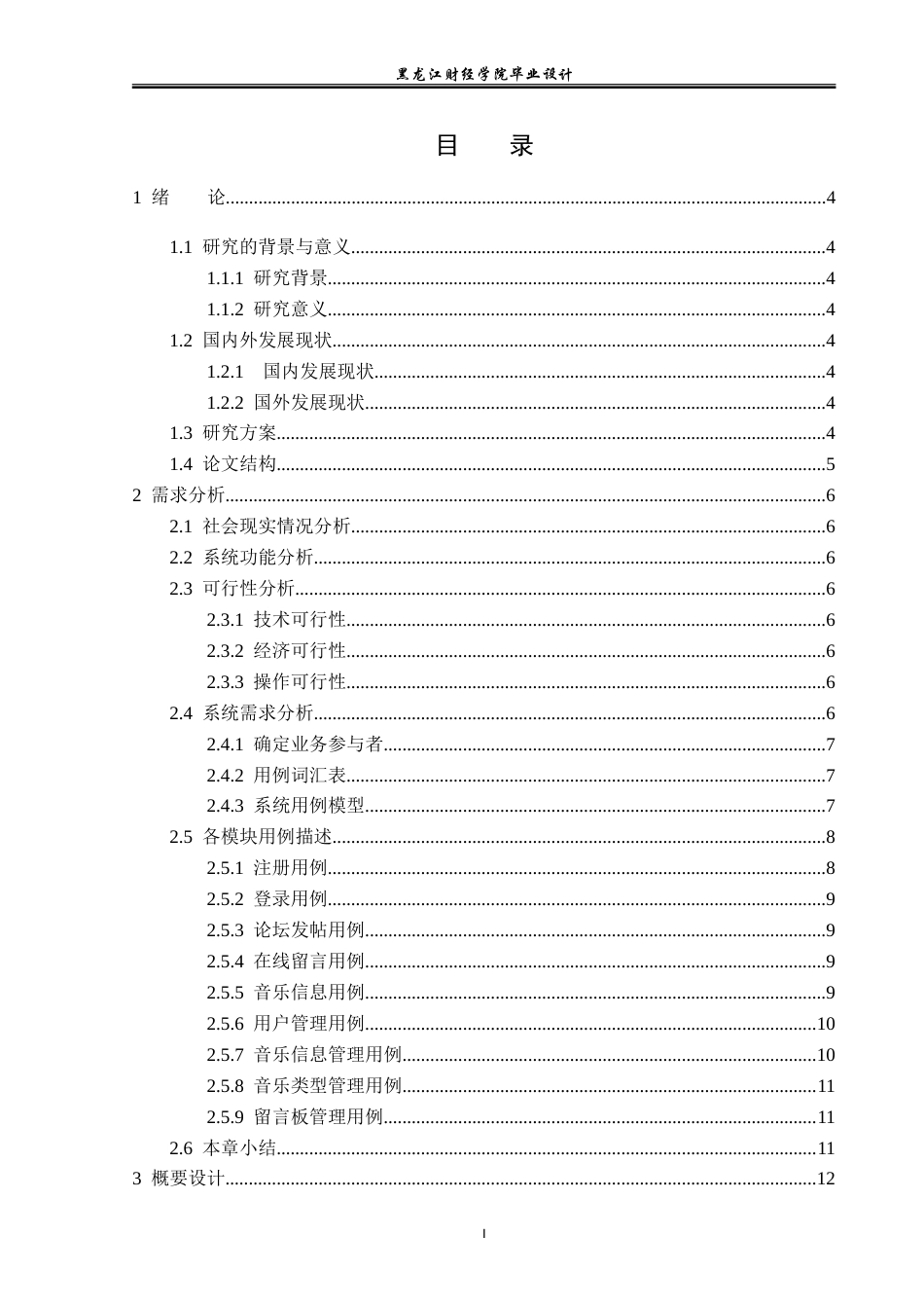 23年WP计算机科学与技术-基于SpringBoot+Vue的云平台音乐系统的设计与实现-2019511780-贾云儒.doc_第4页