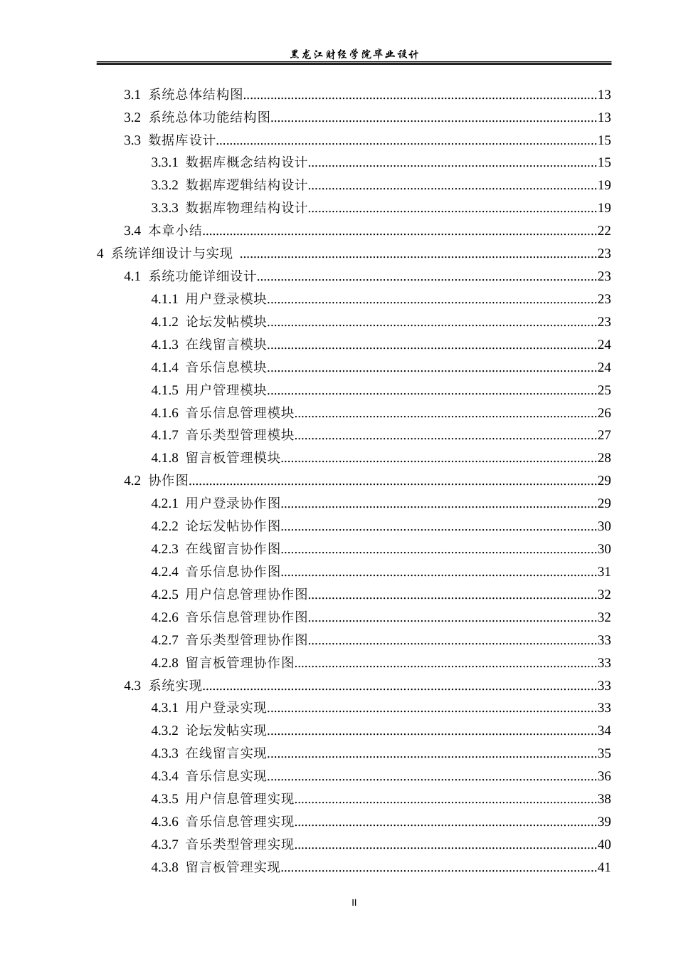 23年WP计算机科学与技术-基于SpringBoot+Vue的云平台音乐系统的设计与实现-2019511780-贾云儒.doc_第5页