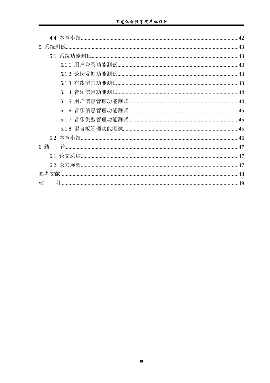 23年WP计算机科学与技术-基于SpringBoot+Vue的云平台音乐系统的设计与实现-2019511780-贾云儒.doc_第6页