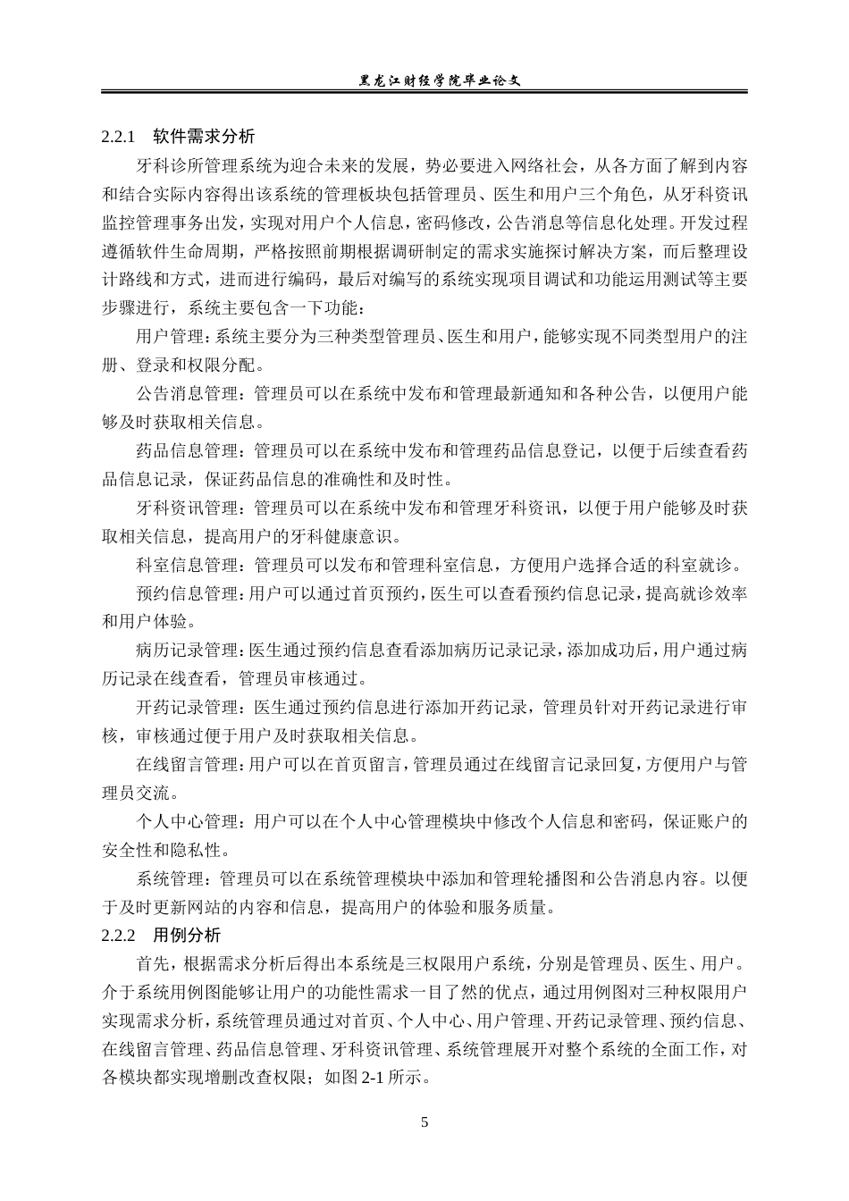 23年WP信息管理与信息系统-牙科诊所管理系统的设计与实现-2019510889-张正健.doc_第10页