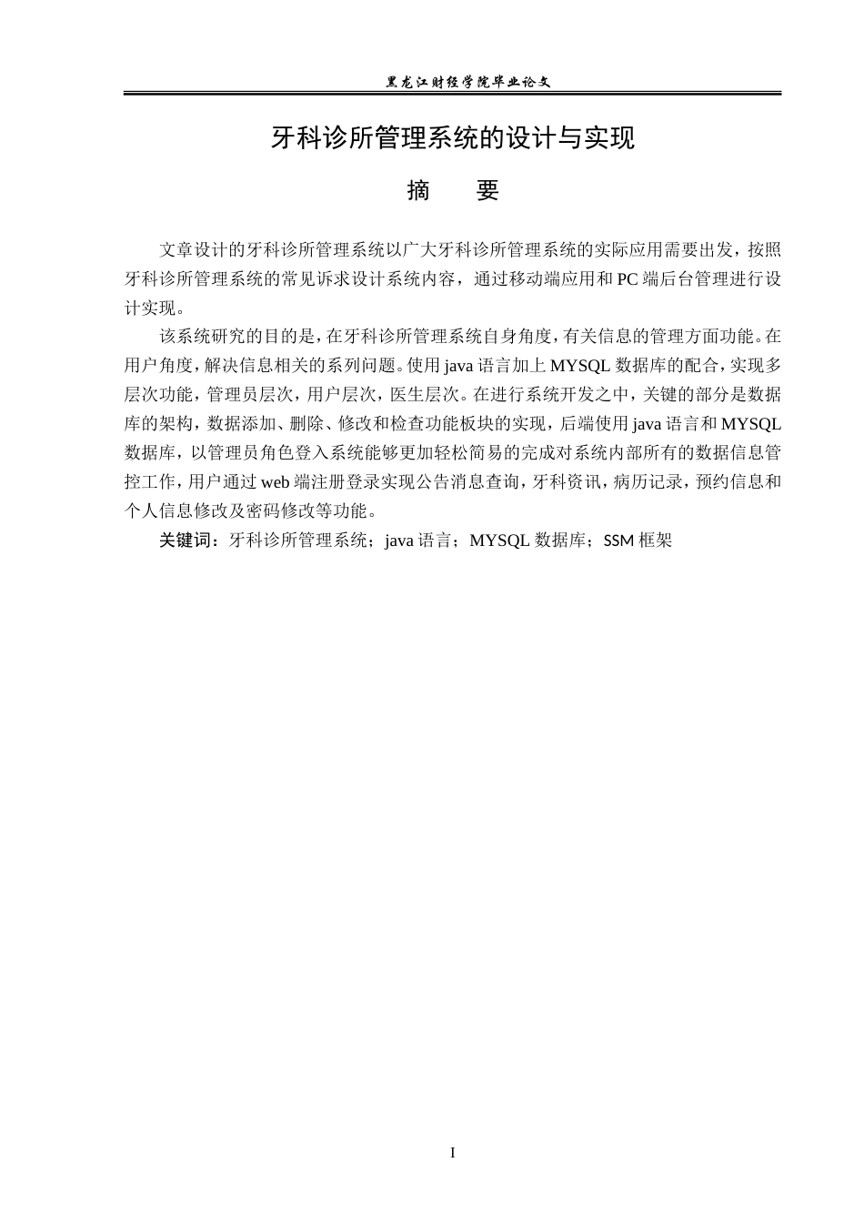 23年WP信息管理与信息系统-牙科诊所管理系统的设计与实现-2019510889-张正健.doc_第2页