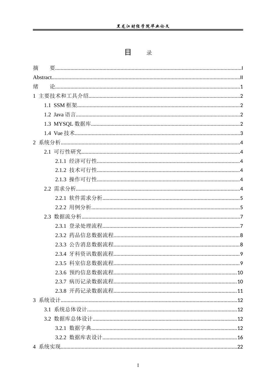 23年WP信息管理与信息系统-牙科诊所管理系统的设计与实现-2019510889-张正健.doc_第4页