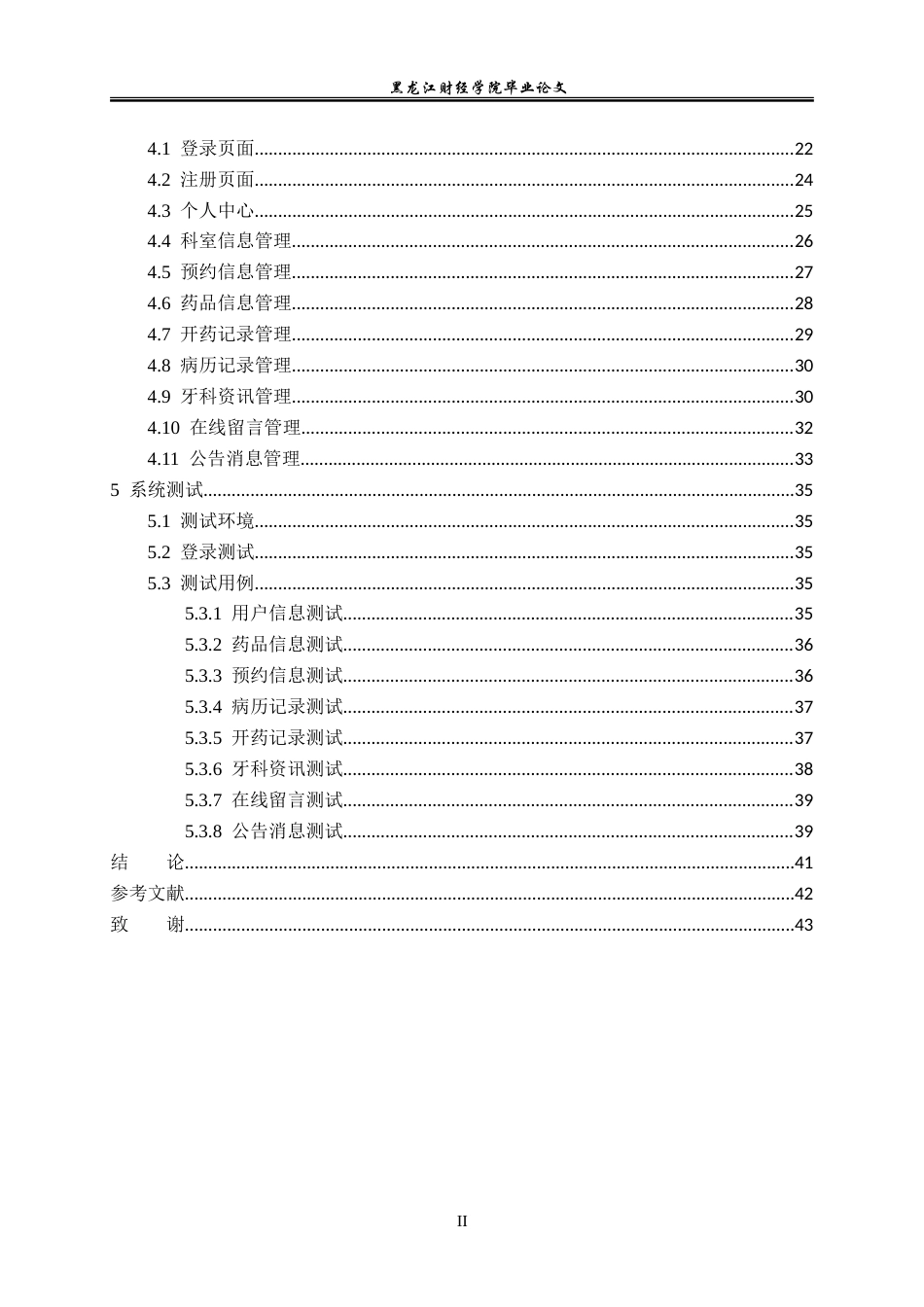 23年WP信息管理与信息系统-牙科诊所管理系统的设计与实现-2019510889-张正健.doc_第5页