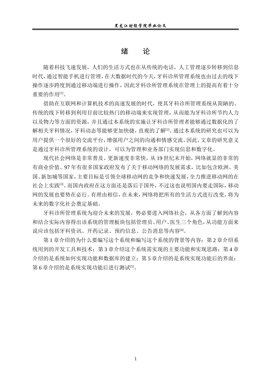 23年WP信息管理与信息系统-牙科诊所管理系统的设计与实现-2019510889-张正健.doc_第6页