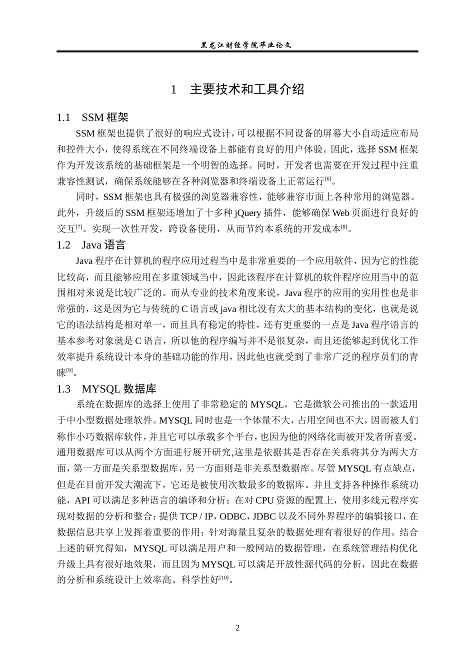 23年WP信息管理与信息系统-牙科诊所管理系统的设计与实现-2019510889-张正健.doc_第7页
