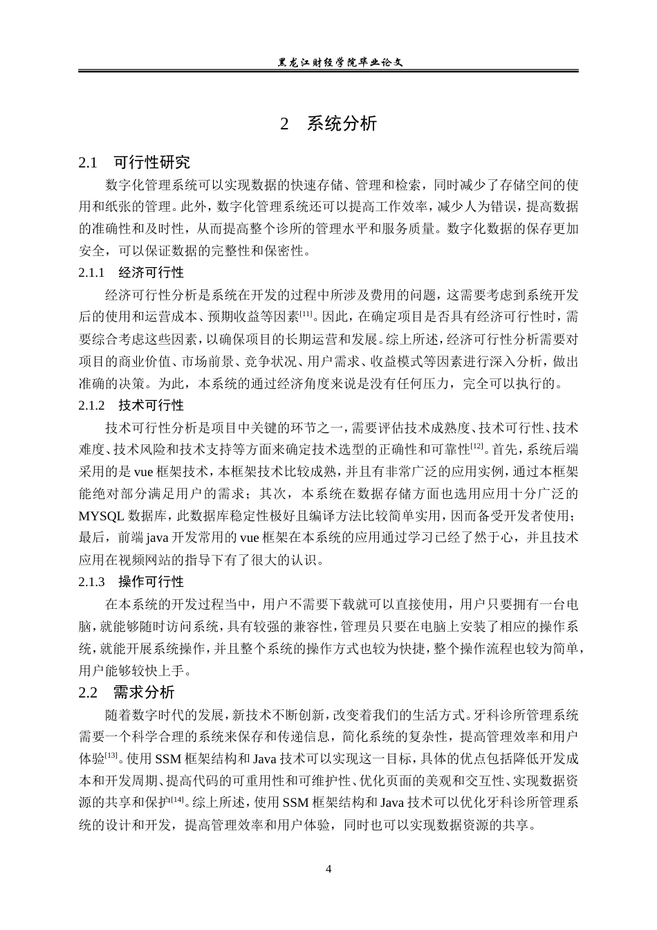 23年WP信息管理与信息系统-牙科诊所管理系统的设计与实现-2019510889-张正健.doc_第9页