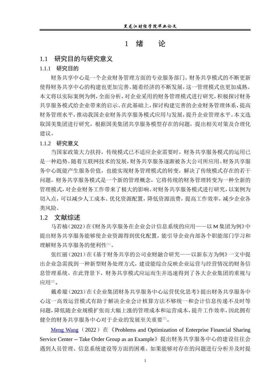 23年WP会计学-国美集团财务管理模式研究-2019511128-李小凡.doc_第6页