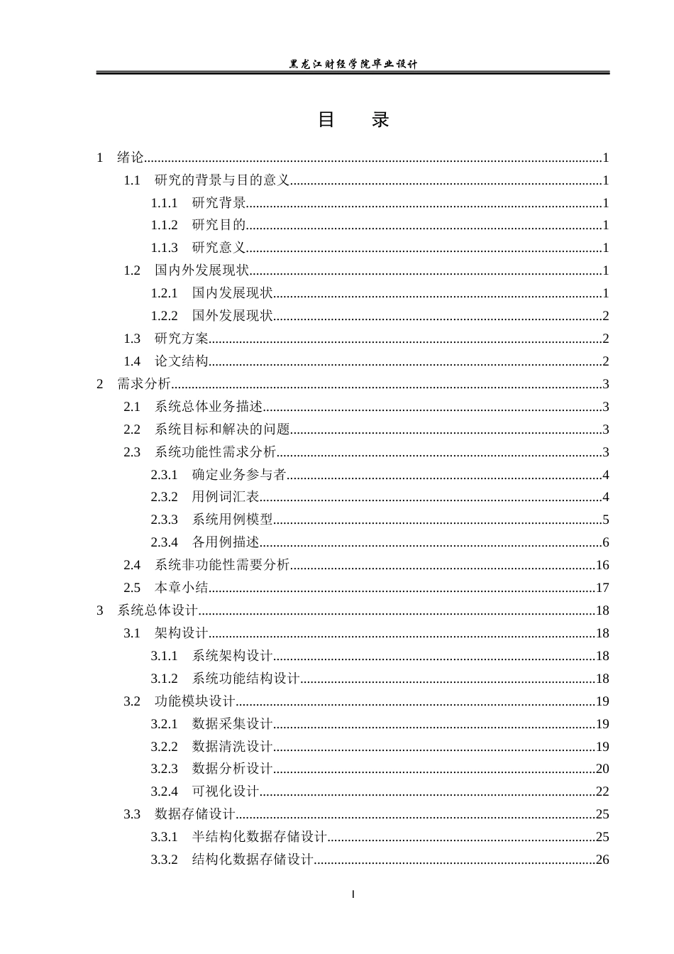 23年WP数据科学与大数据技术-电影个性化推荐系统设计与实现-2019511968-轩莹.docx_第4页