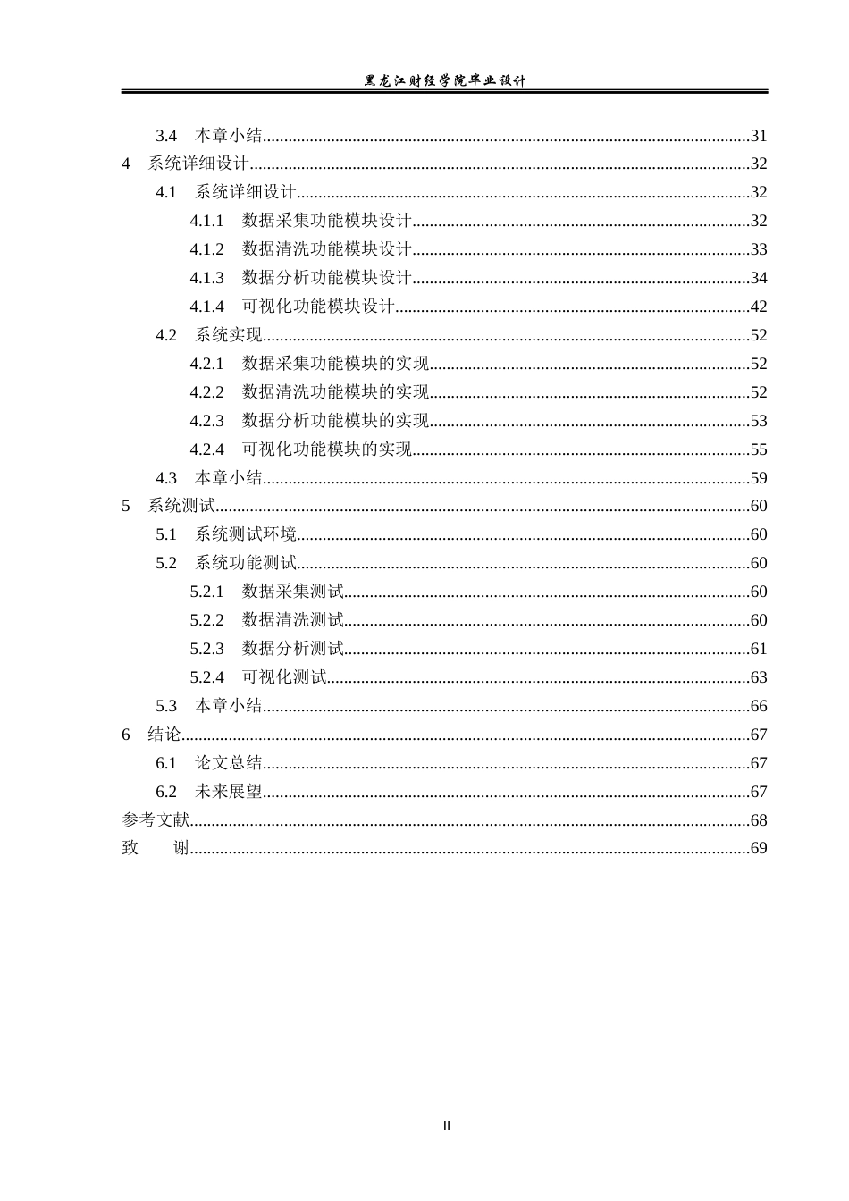 23年WP数据科学与大数据技术-电影个性化推荐系统设计与实现-2019511968-轩莹.docx_第5页
