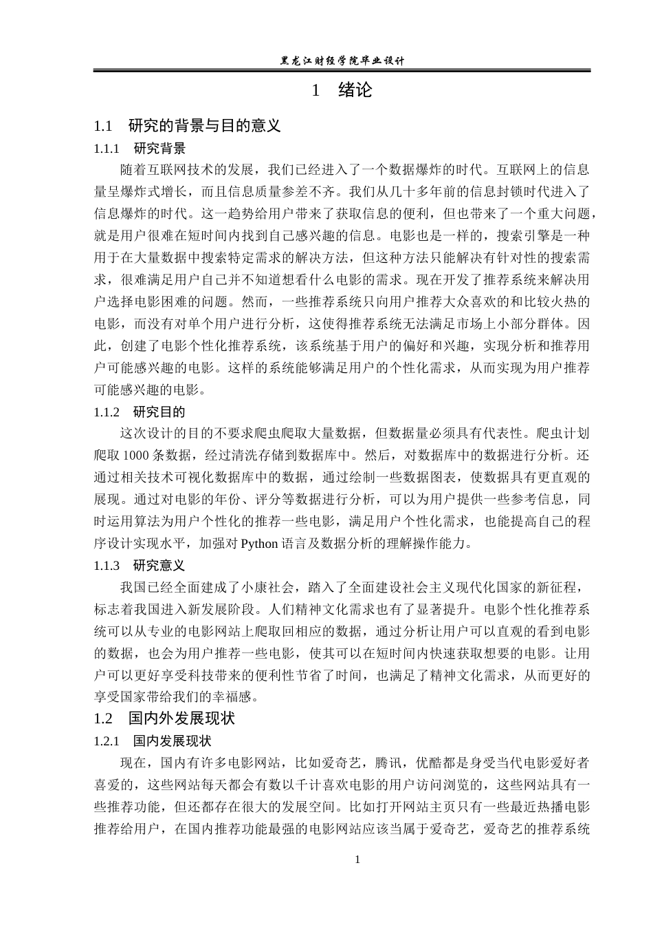 23年WP数据科学与大数据技术-电影个性化推荐系统设计与实现-2019511968-轩莹.docx_第6页