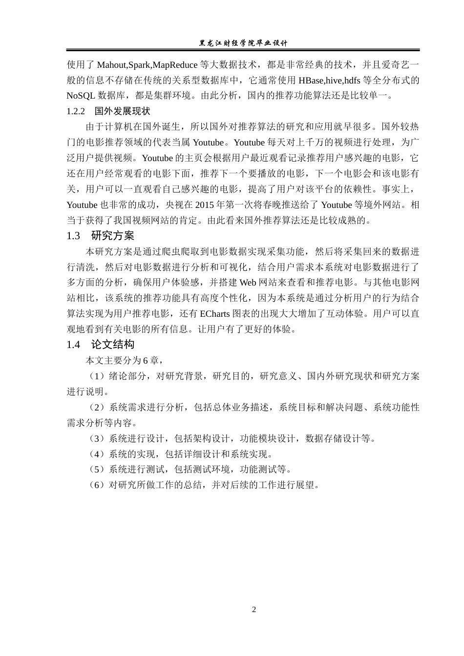 23年WP数据科学与大数据技术-电影个性化推荐系统设计与实现-2019511968-轩莹.docx_第7页