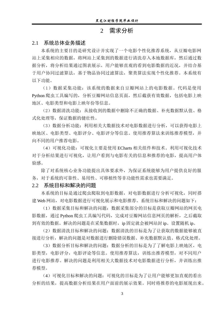 23年WP数据科学与大数据技术-电影个性化推荐系统设计与实现-2019511968-轩莹.docx_第8页