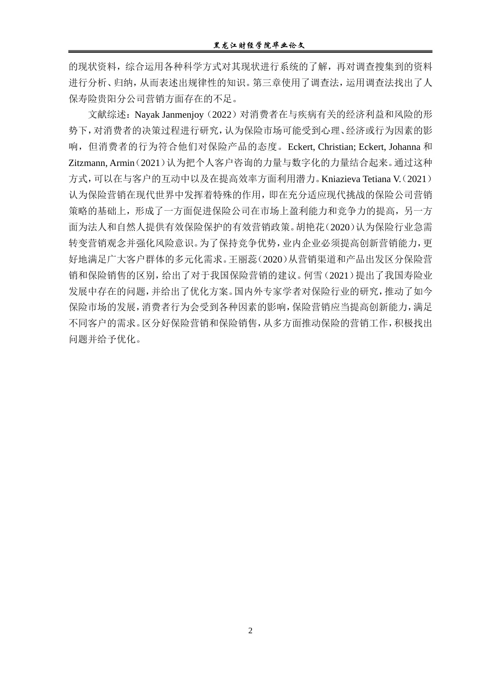 23年WP金融学-人保寿险贵阳分公司保险营销策略分析-2019510904-胡绣悦.doc_第7页