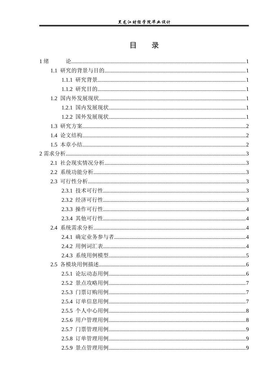 23年WP计算机科学与技术-遇光旅游网站系统的设计与实现-2019511700-滕金鑫.docx_第4页