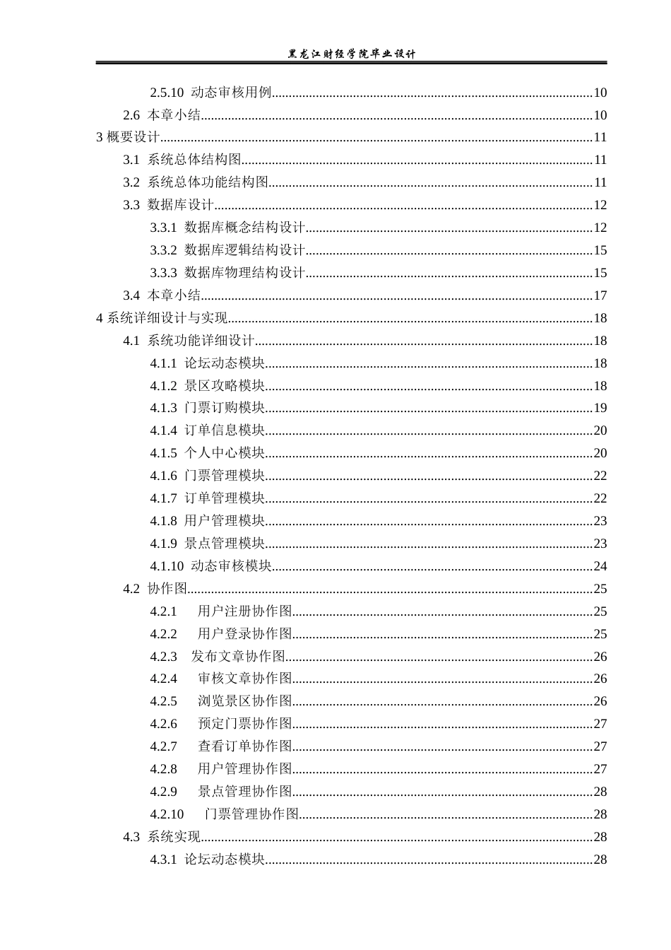23年WP计算机科学与技术-遇光旅游网站系统的设计与实现-2019511700-滕金鑫.docx_第5页
