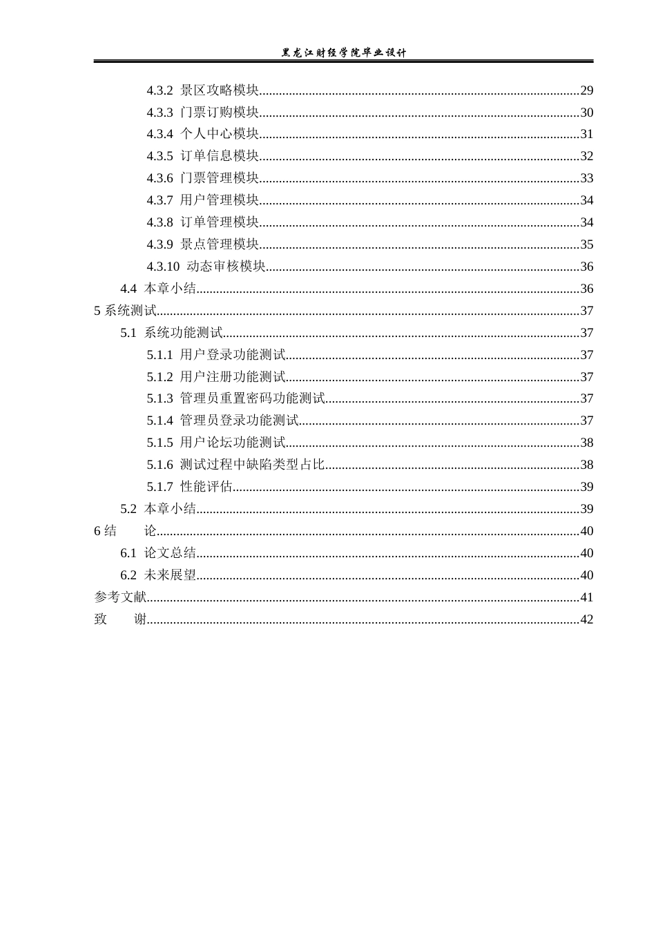 23年WP计算机科学与技术-遇光旅游网站系统的设计与实现-2019511700-滕金鑫.docx_第6页