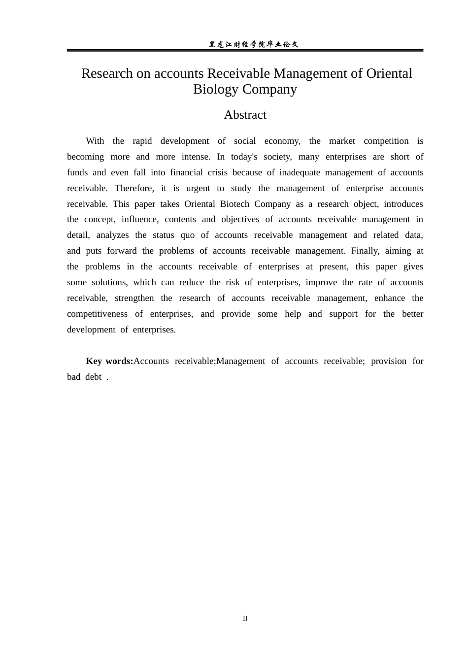 23年WP会计学-东方生物公司应收账款管理研究-2019510806-于晓宁.doc_第3页
