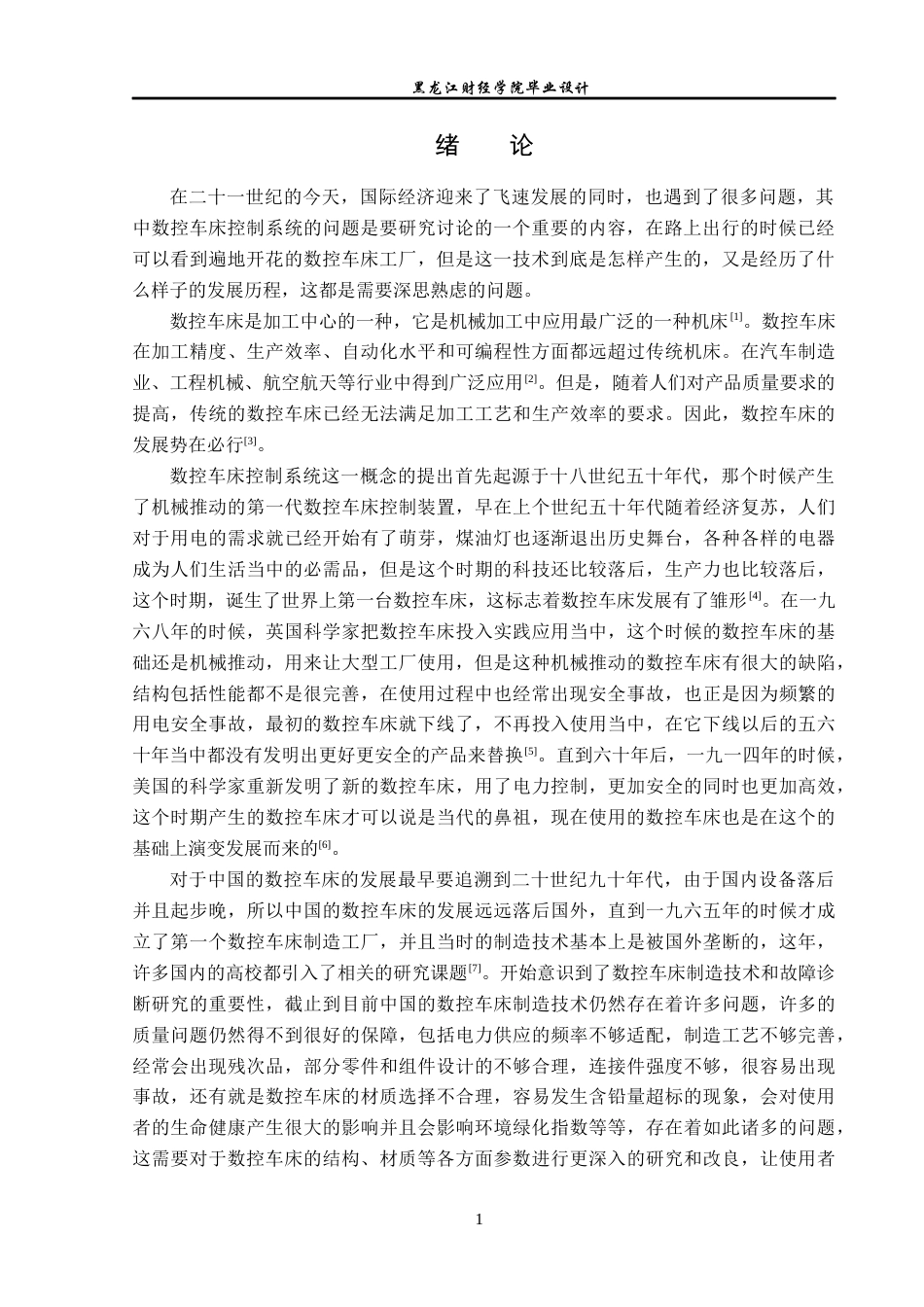 23年WP电子信息工程-基于PLC的数控车床控制系统设计-2019511104-冯高华.docx_第6页