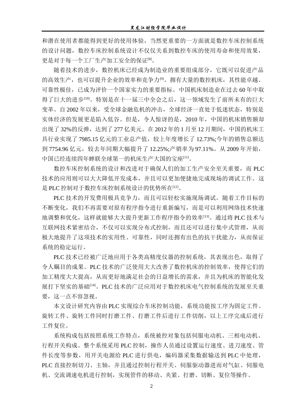 23年WP电子信息工程-基于PLC的数控车床控制系统设计-2019511104-冯高华.docx_第7页