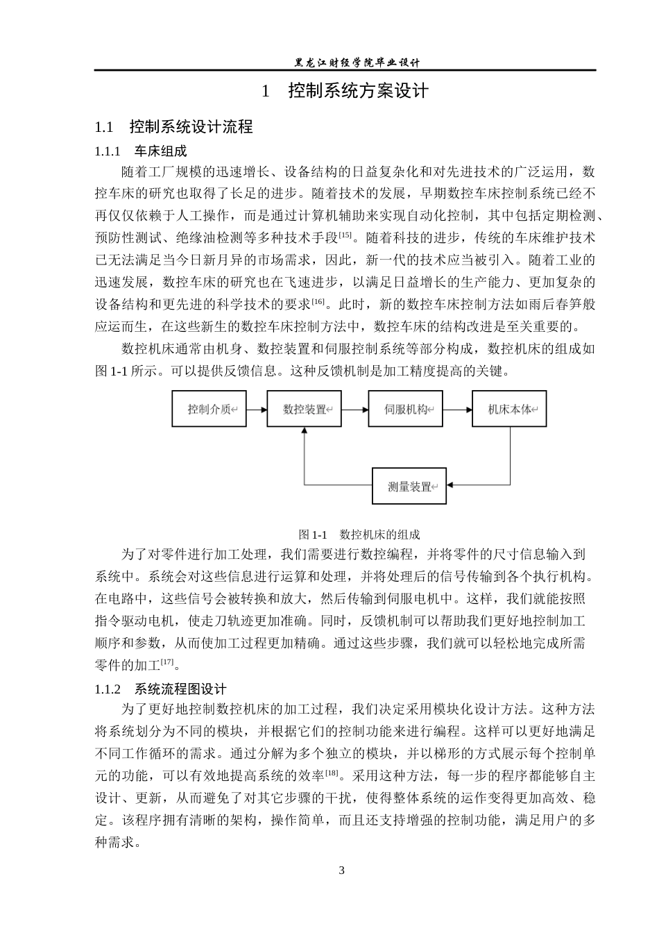 23年WP电子信息工程-基于PLC的数控车床控制系统设计-2019511104-冯高华.docx_第8页