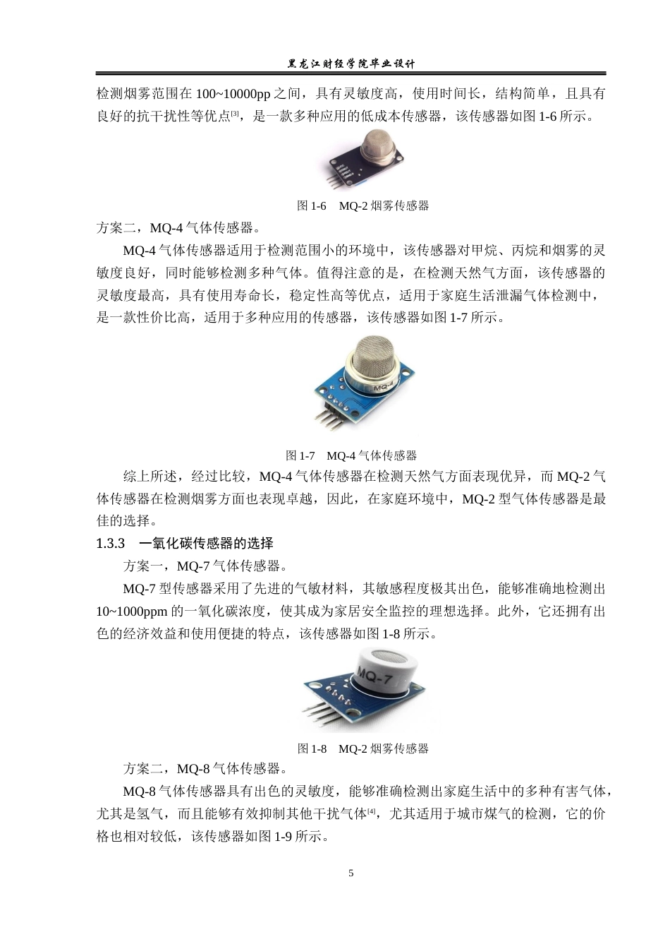 23年WP电子信息工程-基于单片机的多功能家居环境监测器设计-2019511568-刘畅.docx_第10页