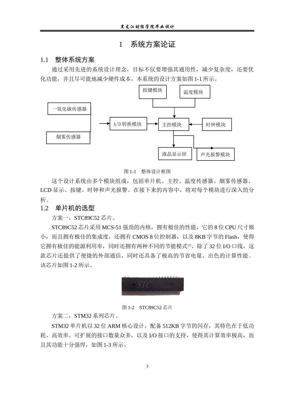 23年WP电子信息工程-基于单片机的多功能家居环境监测器设计-2019511568-刘畅.docx_第8页