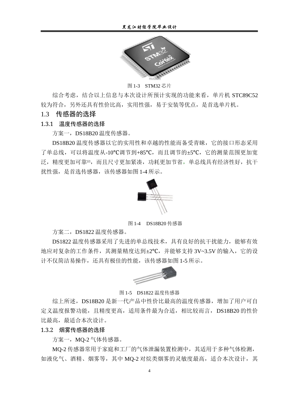 23年WP电子信息工程-基于单片机的多功能家居环境监测器设计-2019511568-刘畅.docx_第9页