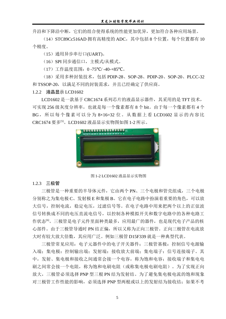 23年WP电子信息工程-基于单片机的电子密码锁设计-2019511680-孙媛媛.docx_第10页
