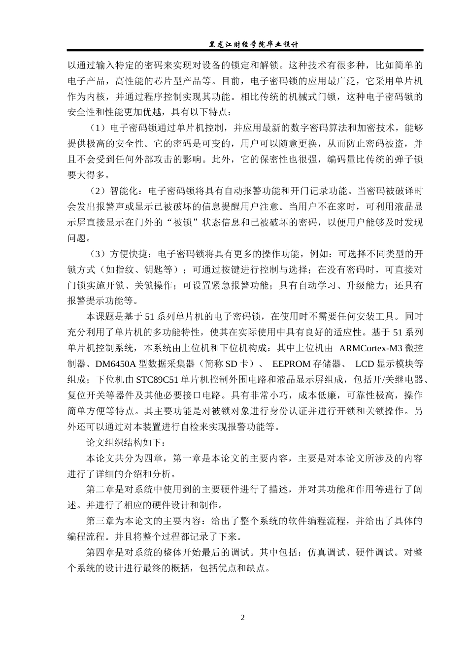 23年WP电子信息工程-基于单片机的电子密码锁设计-2019511680-孙媛媛.docx_第7页