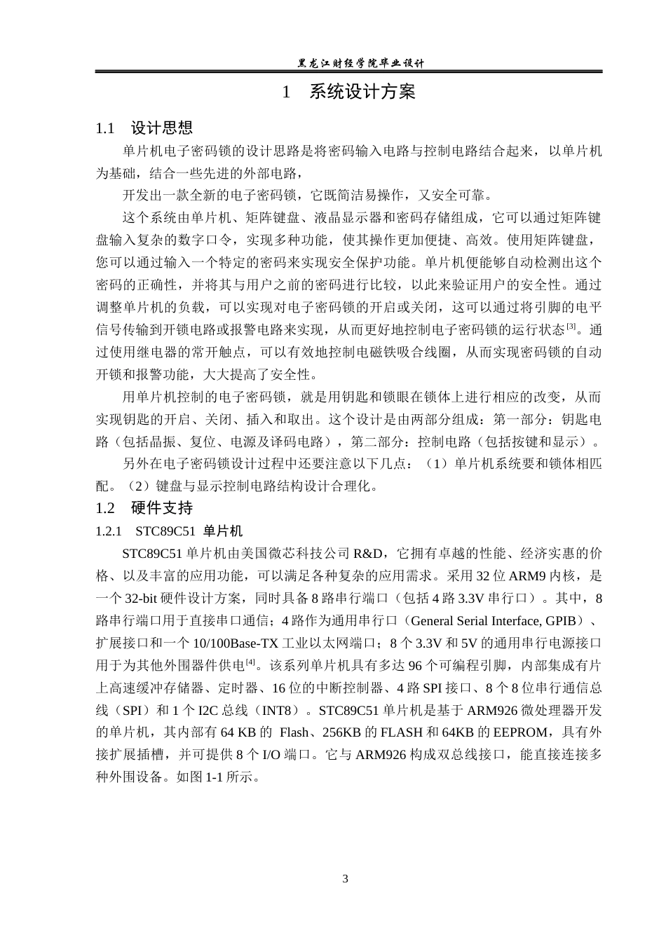 23年WP电子信息工程-基于单片机的电子密码锁设计-2019511680-孙媛媛.docx_第8页