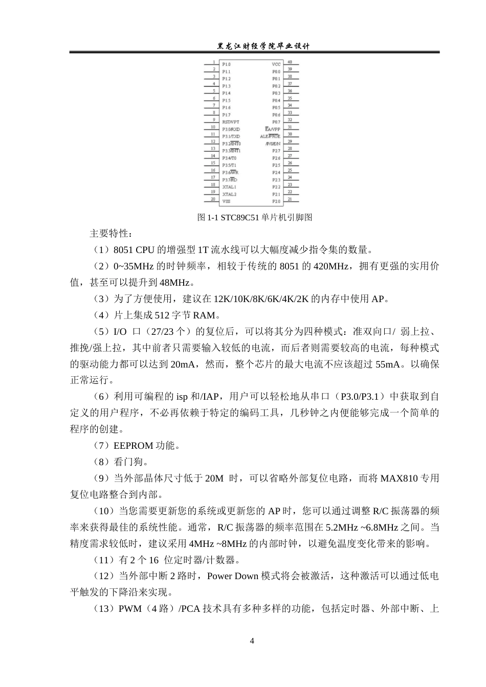 23年WP电子信息工程-基于单片机的电子密码锁设计-2019511680-孙媛媛.docx_第9页