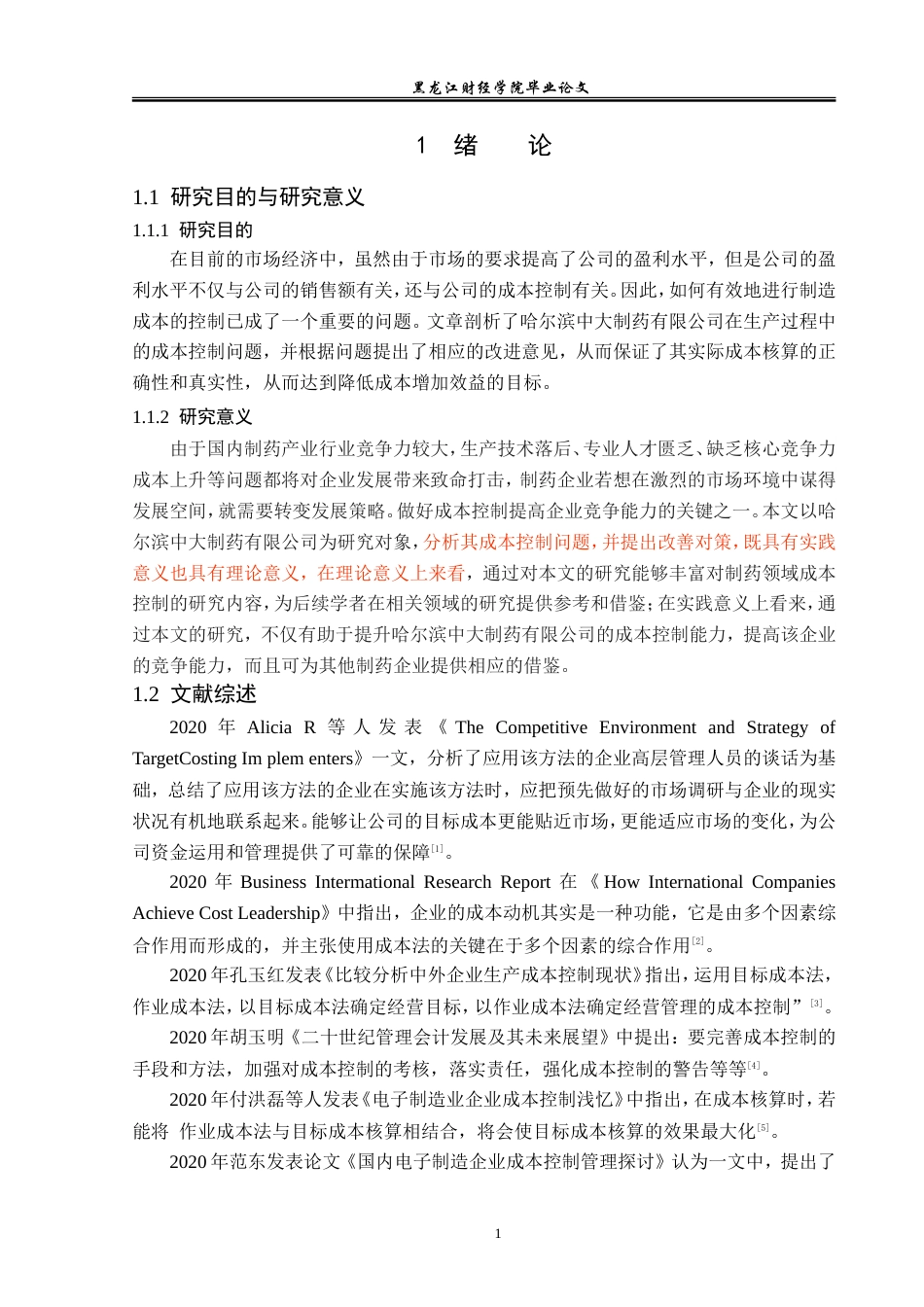 23年WP会计学-哈尔滨中大制药有限公司成本控制问题研究-2019512999-林佳慧.doc_第6页