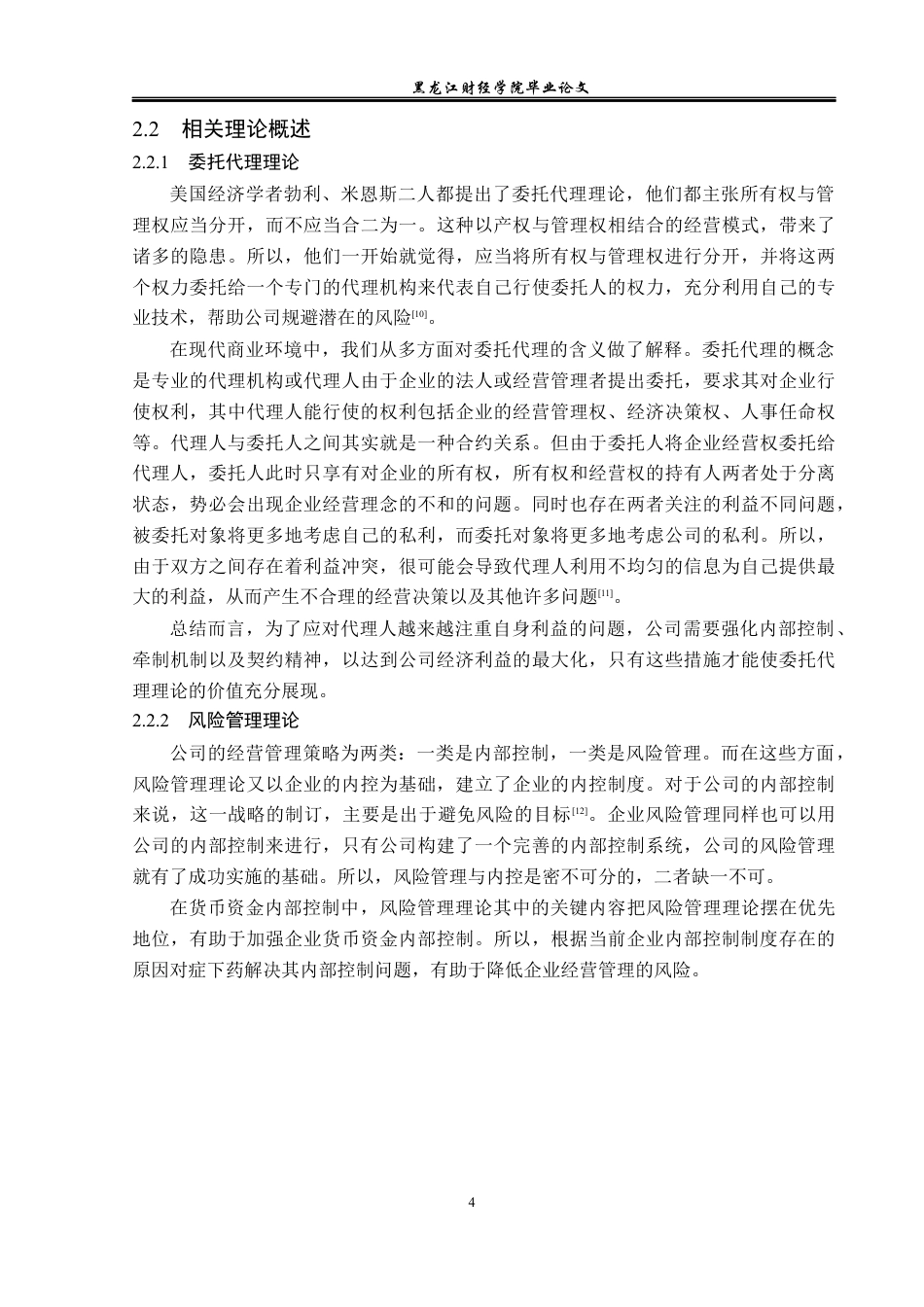 23年WP审计学-新宁物流内部控制优化研究-2019511151-尹彩霞.docx_第9页
