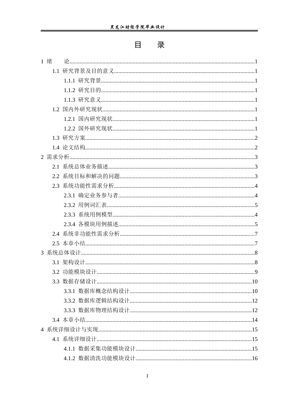 23年WP数据科学与大数据技术-  基于Python的商品评论数据分析系统的设计与实现-2019511477-李世杰.doc_第4页