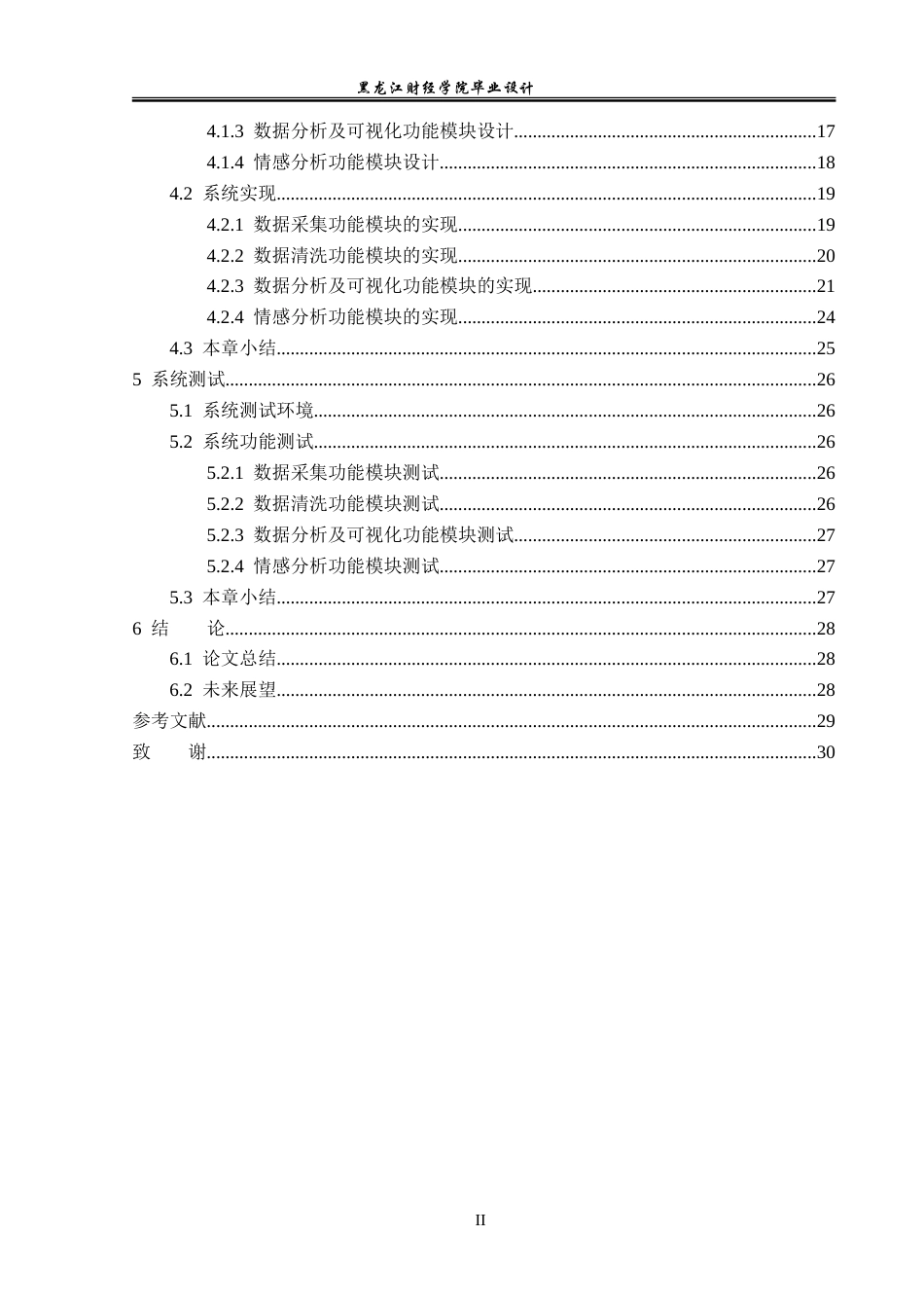 23年WP数据科学与大数据技术-  基于Python的商品评论数据分析系统的设计与实现-2019511477-李世杰.doc_第5页