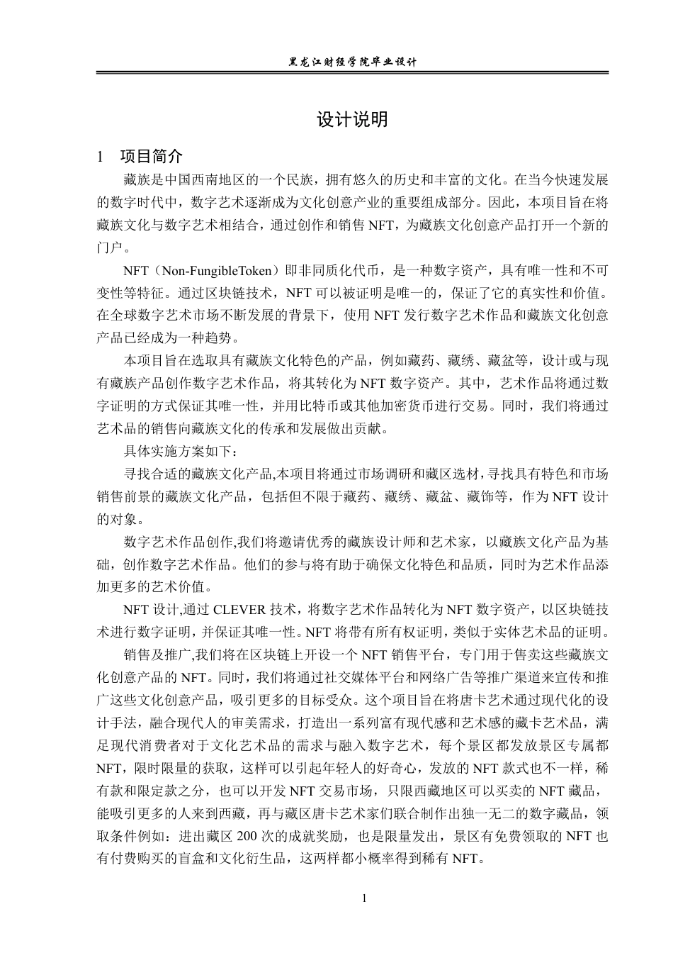 23年WP视觉传达设计-《藏卡》藏族文化衍生品设计-2019510236-李宗翰.pdf_第2页
