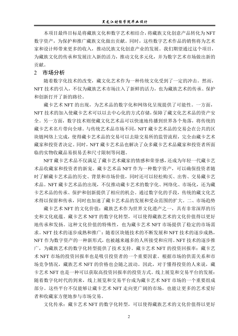 23年WP视觉传达设计-《藏卡》藏族文化衍生品设计-2019510236-李宗翰.pdf_第3页