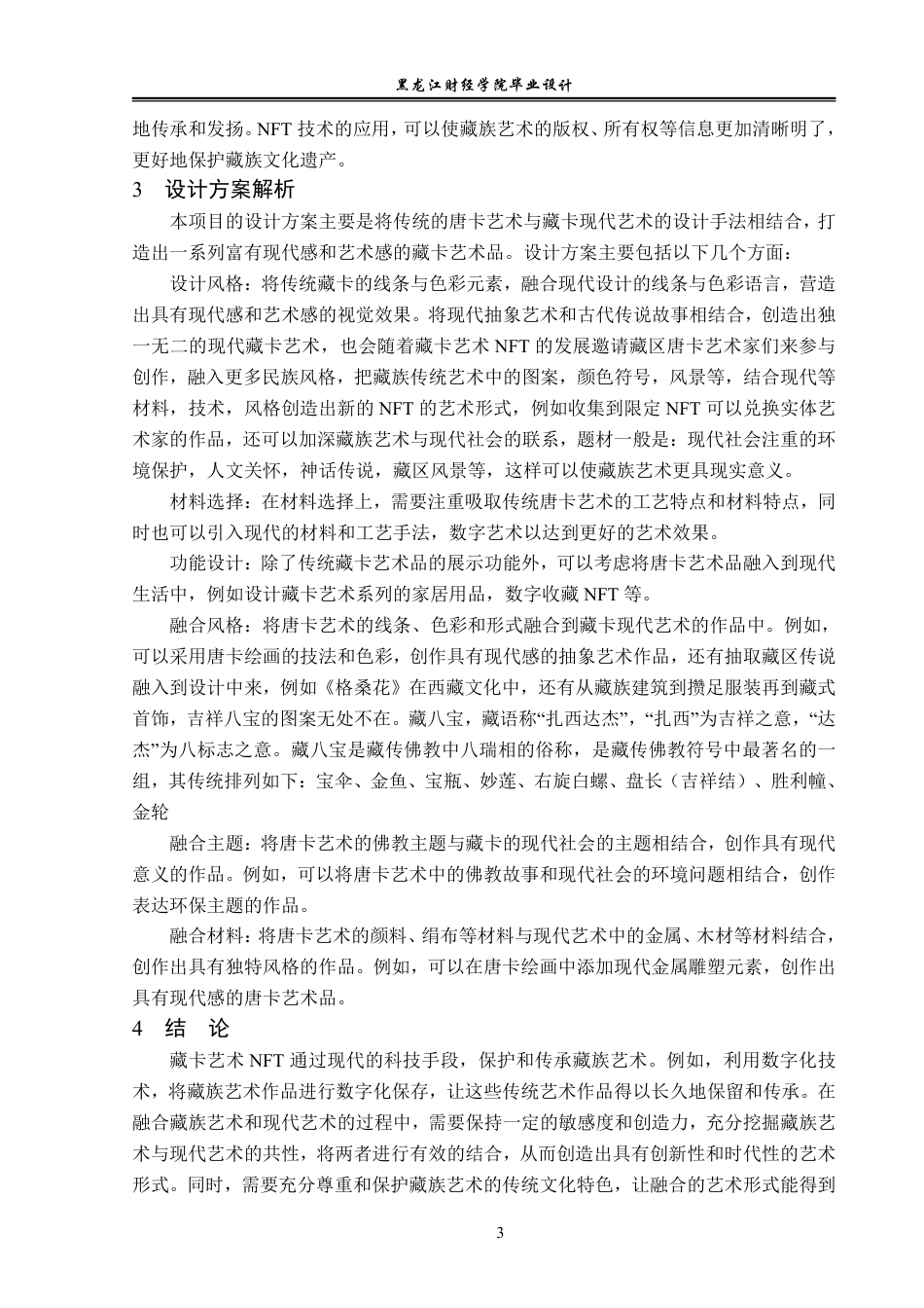 23年WP视觉传达设计-《藏卡》藏族文化衍生品设计-2019510236-李宗翰.pdf_第4页